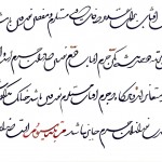 Manuscript facsimile of Risāla-i Vujūdīyya, written by Iranian calligrapher Ali Rouhfar, 2011.
